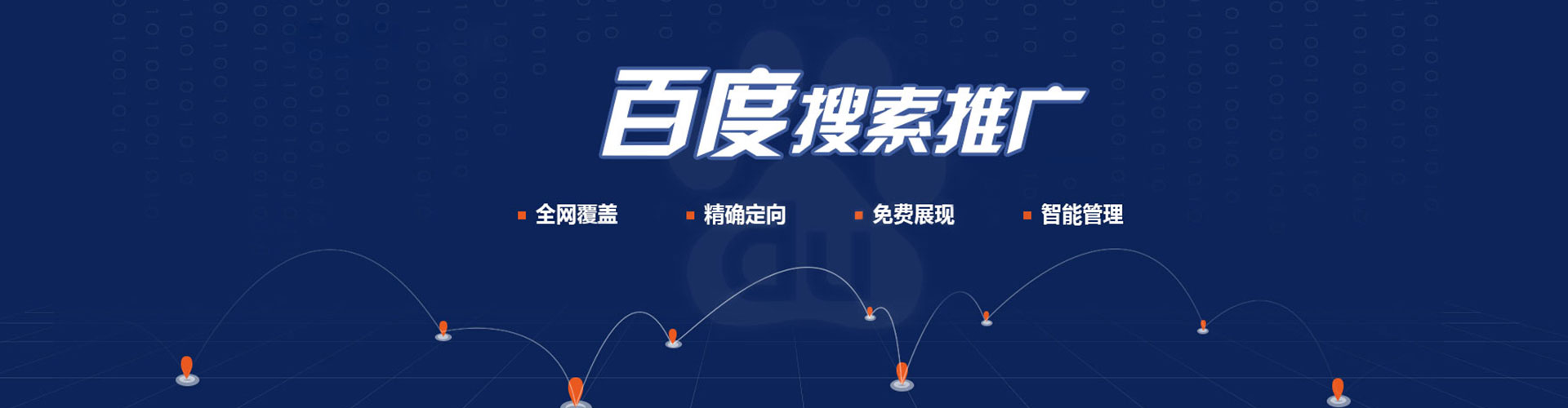 赤峰百度广告推广